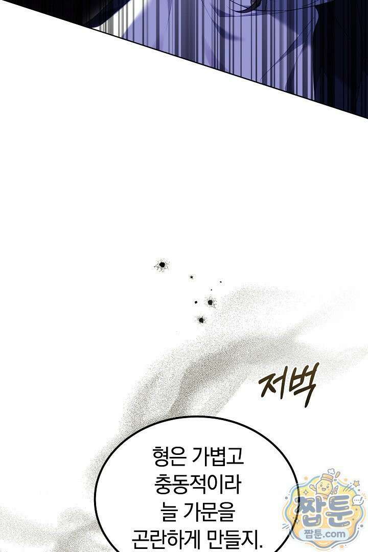 어느 날 남주가 우리 집에 떨어졌다 6화 25