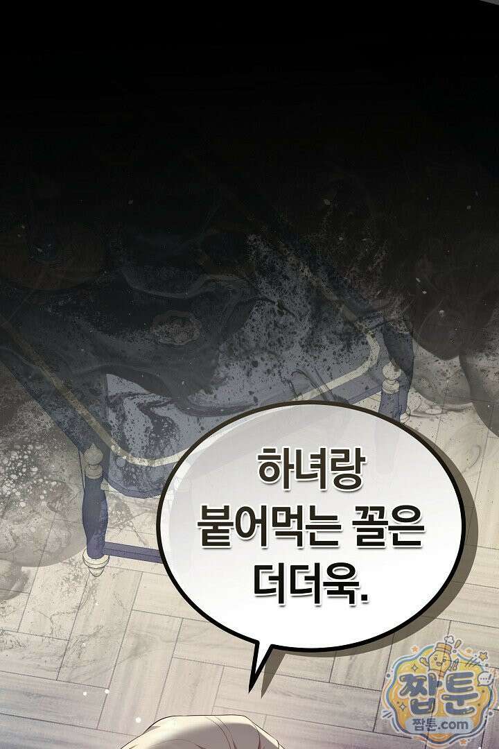 어느 날 남주가 우리 집에 떨어졌다 6화 27