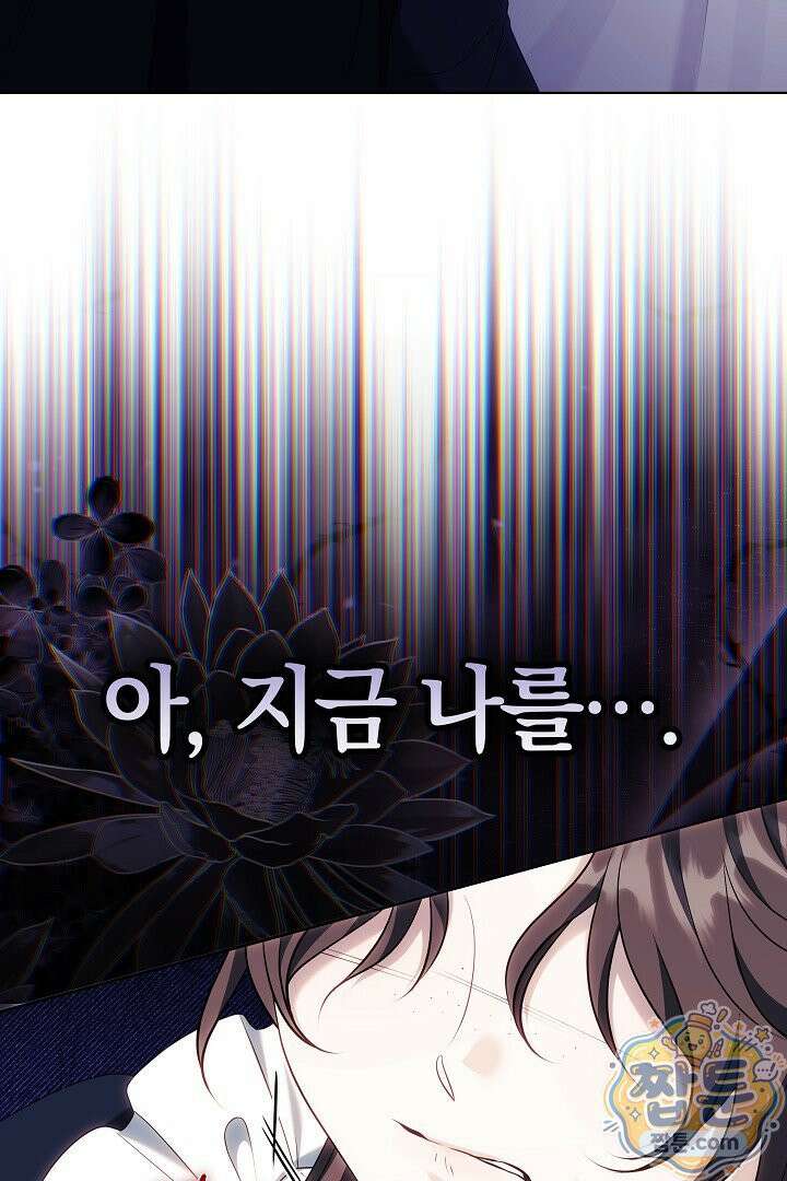 어느 날 남주가 우리 집에 떨어졌다 6화 29