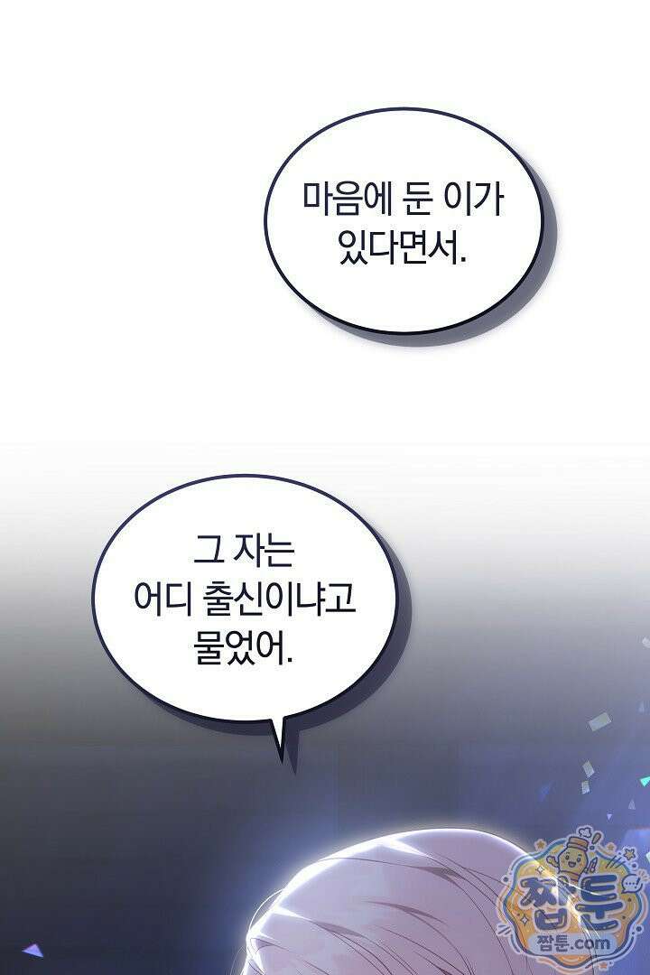 어느 날 남주가 우리 집에 떨어졌다 10화 1