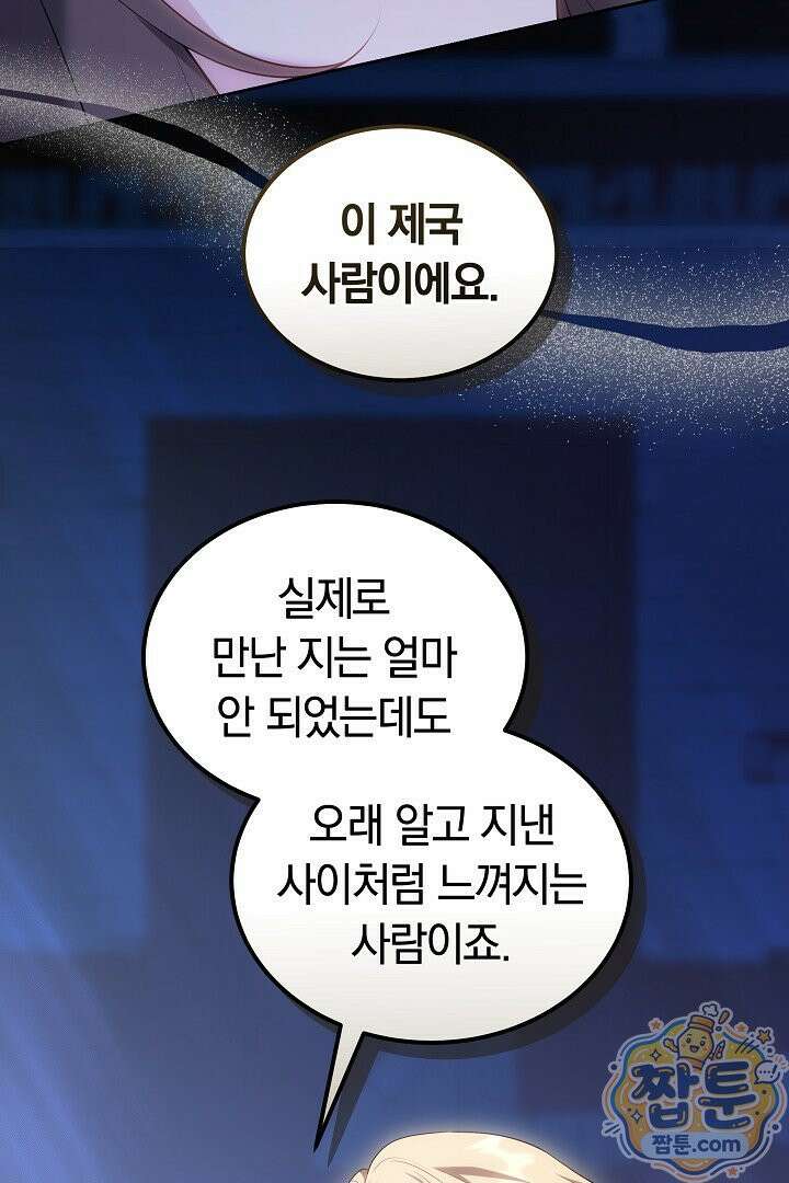 어느 날 남주가 우리 집에 떨어졌다 10화 4