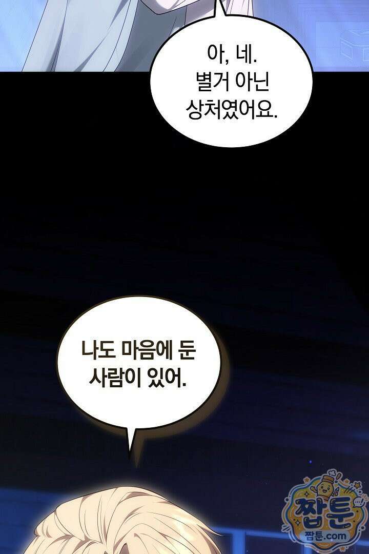 어느 날 남주가 우리 집에 떨어졌다 10화 8
