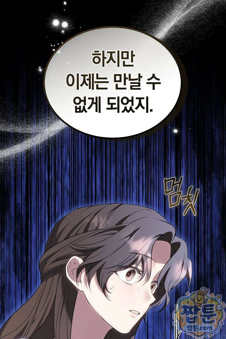 어느 날 남주가 우리 집에 떨어졌다 10화 10