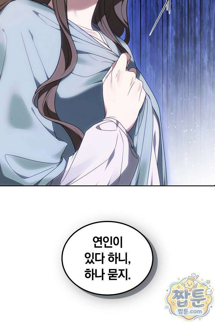 어느 날 남주가 우리 집에 떨어졌다 10화 11