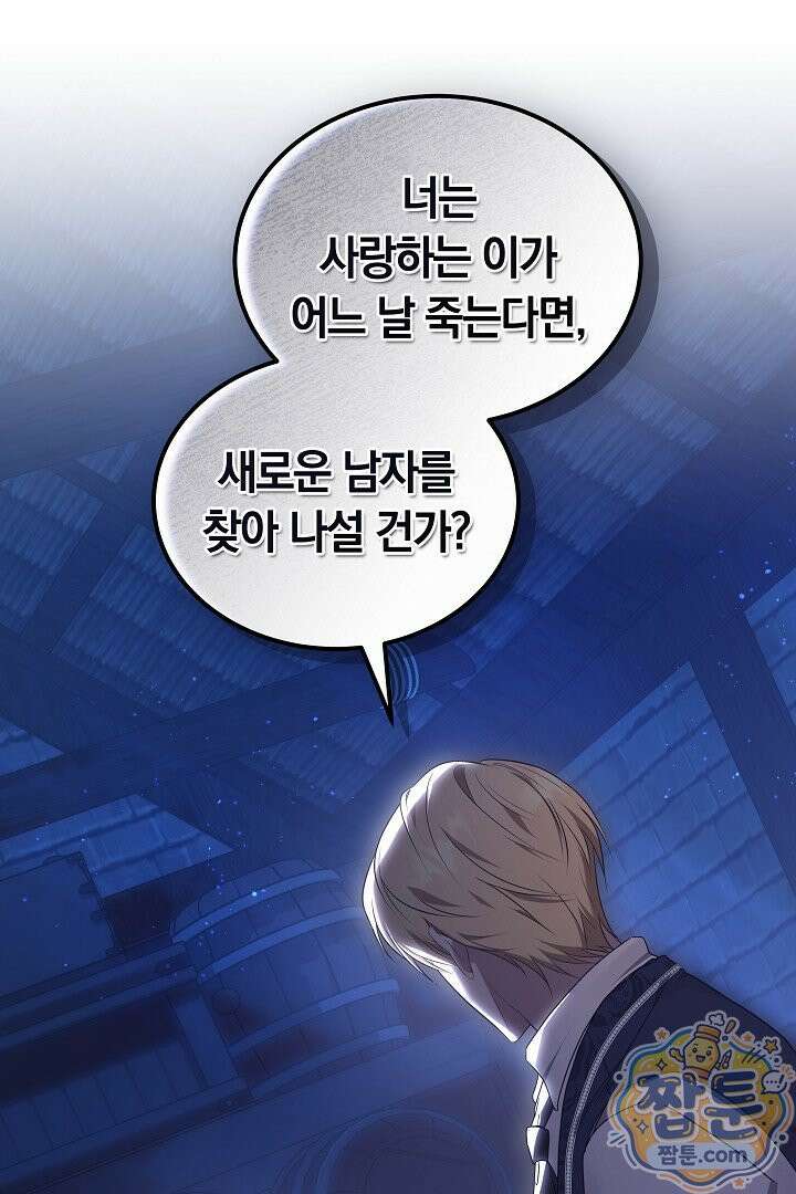 어느 날 남주가 우리 집에 떨어졌다 10화 12