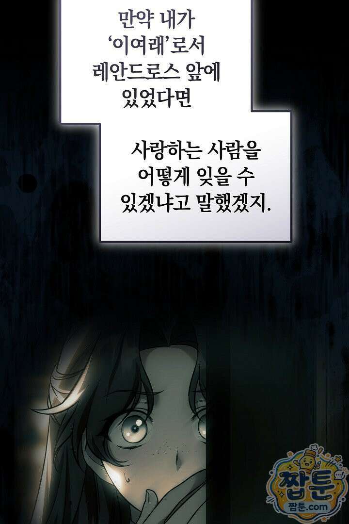 어느 날 남주가 우리 집에 떨어졌다 10화 15
