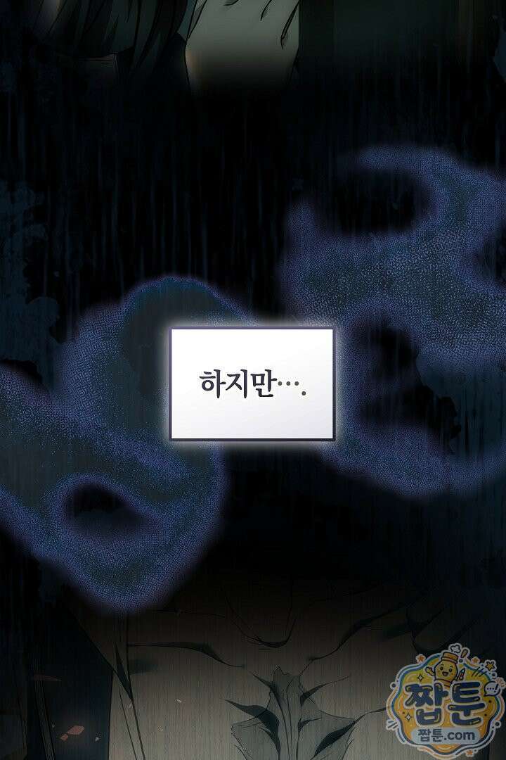 어느 날 남주가 우리 집에 떨어졌다 10화 16