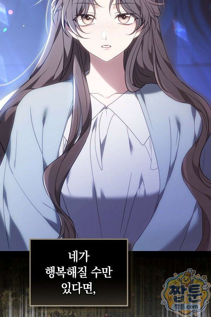 어느 날 남주가 우리 집에 떨어졌다 10화 19