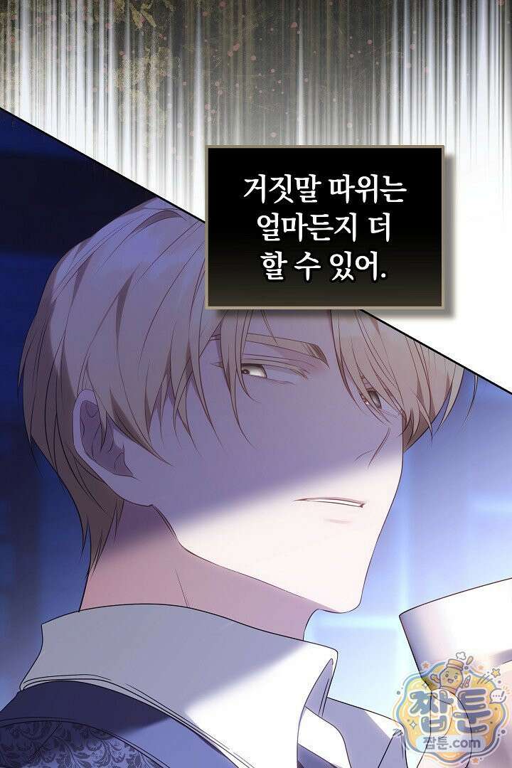 어느 날 남주가 우리 집에 떨어졌다 10화 20