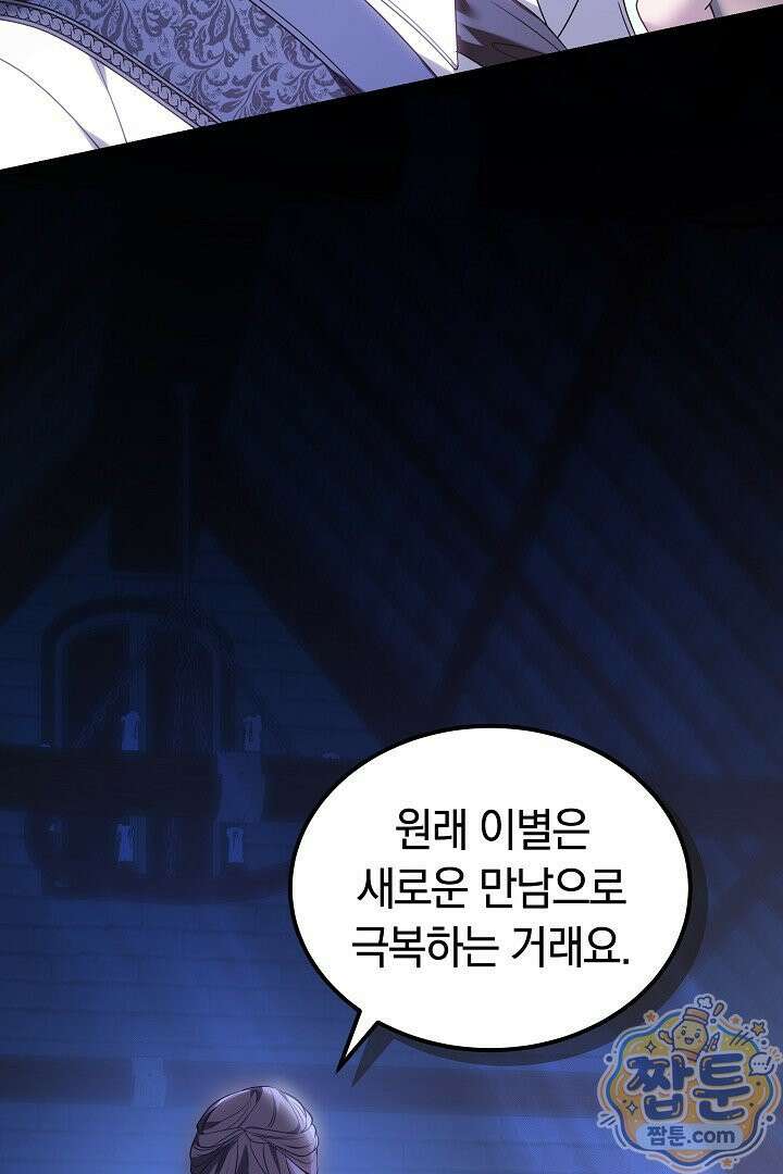 어느 날 남주가 우리 집에 떨어졌다 10화 21