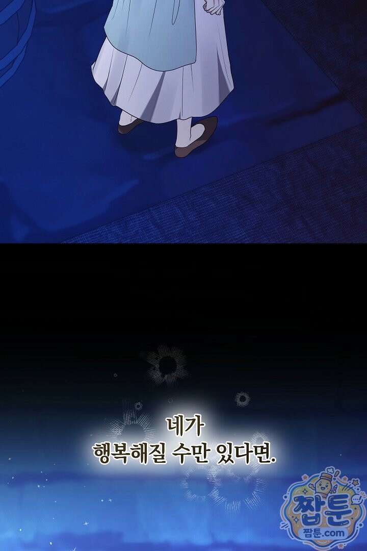 어느 날 남주가 우리 집에 떨어졌다 10화 28