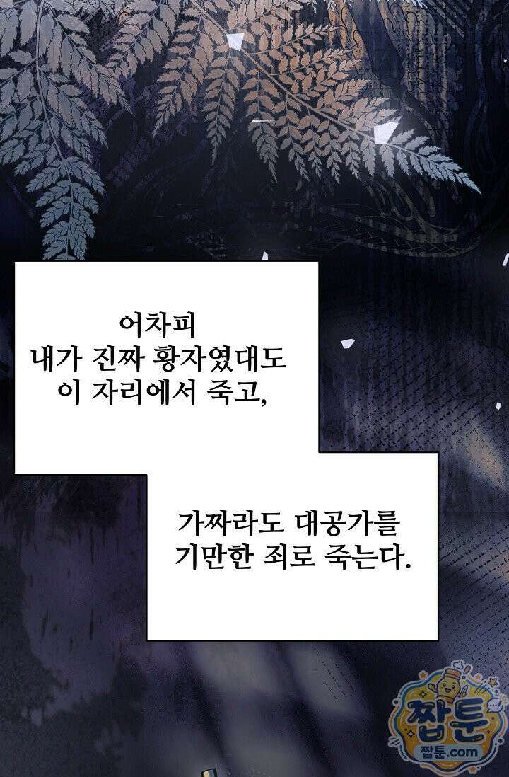 트라베스티-가짜 황자가 되었다 6화 2