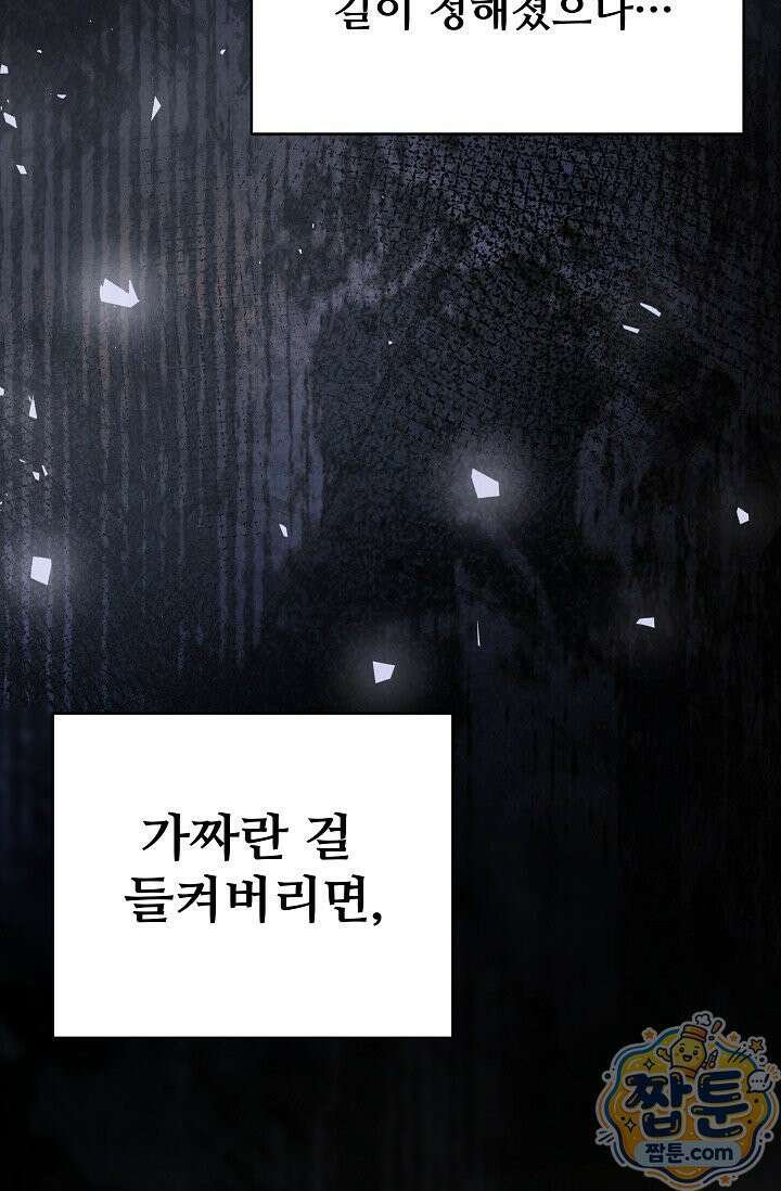 트라베스티-가짜 황자가 되었다 6화 4