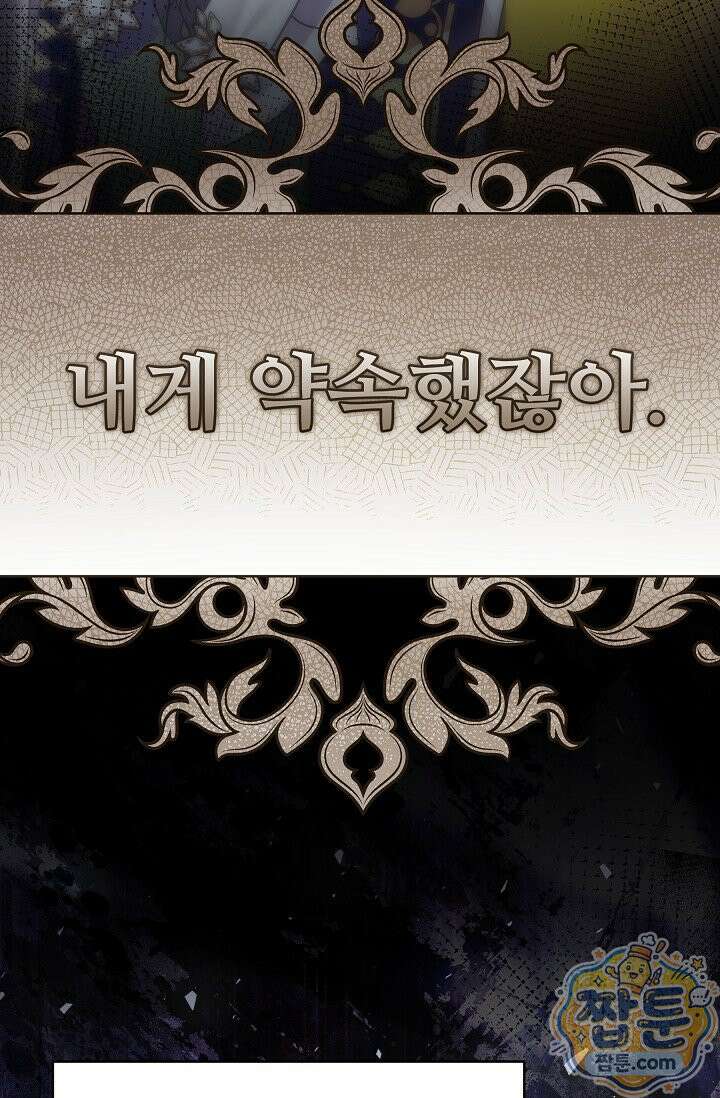 트라베스티-가짜 황자가 되었다 6화 7