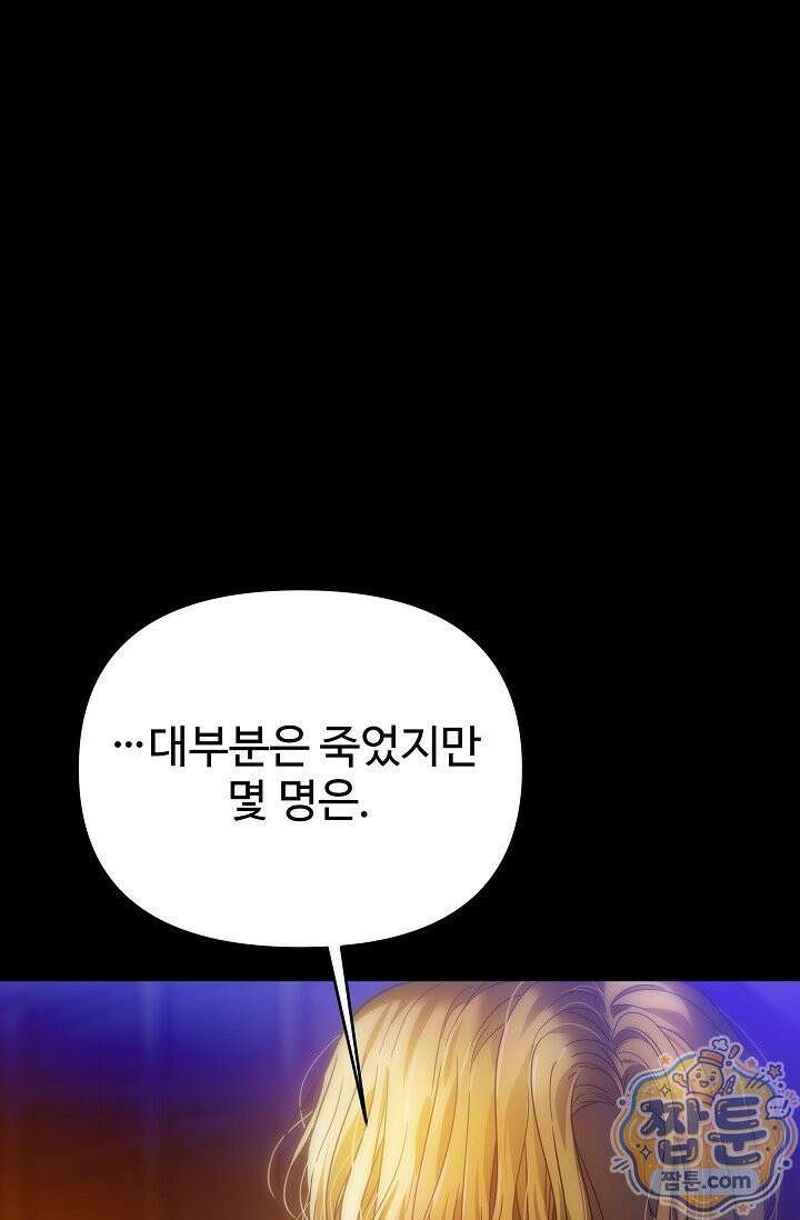트라베스티-가짜 황자가 되었다 6화 19