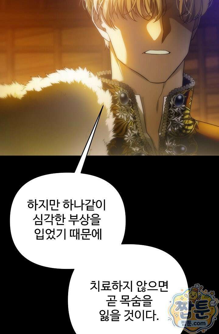트라베스티-가짜 황자가 되었다 6화 20