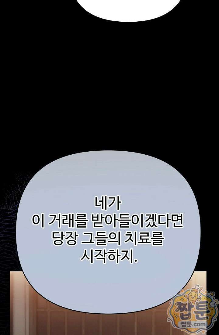트라베스티-가짜 황자가 되었다 6화 21