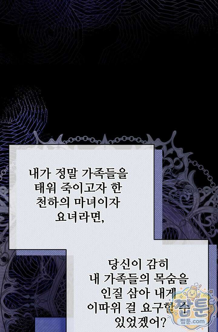 트라베스티-가짜 황자가 되었다 6화 27