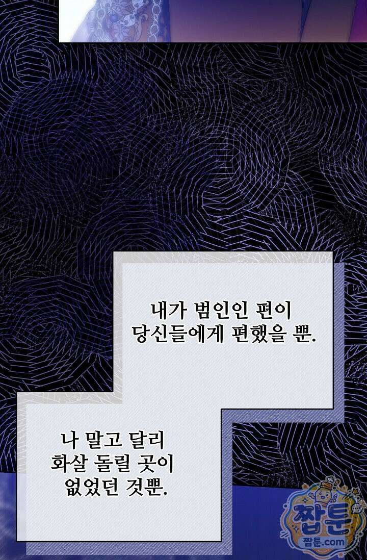 트라베스티-가짜 황자가 되었다 6화 29