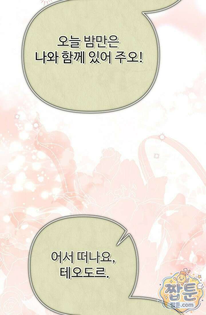 트라베스티-가짜 황자가 되었다 11화 8
