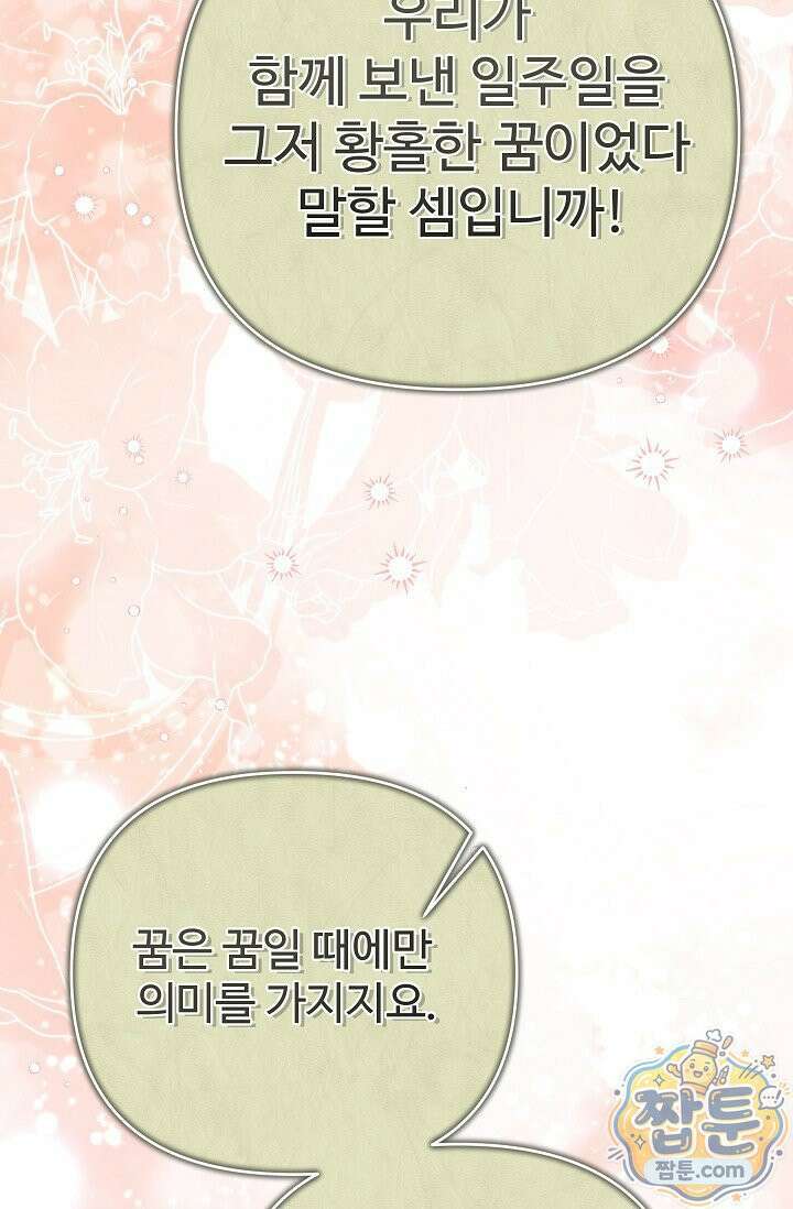 트라베스티-가짜 황자가 되었다 11화 12