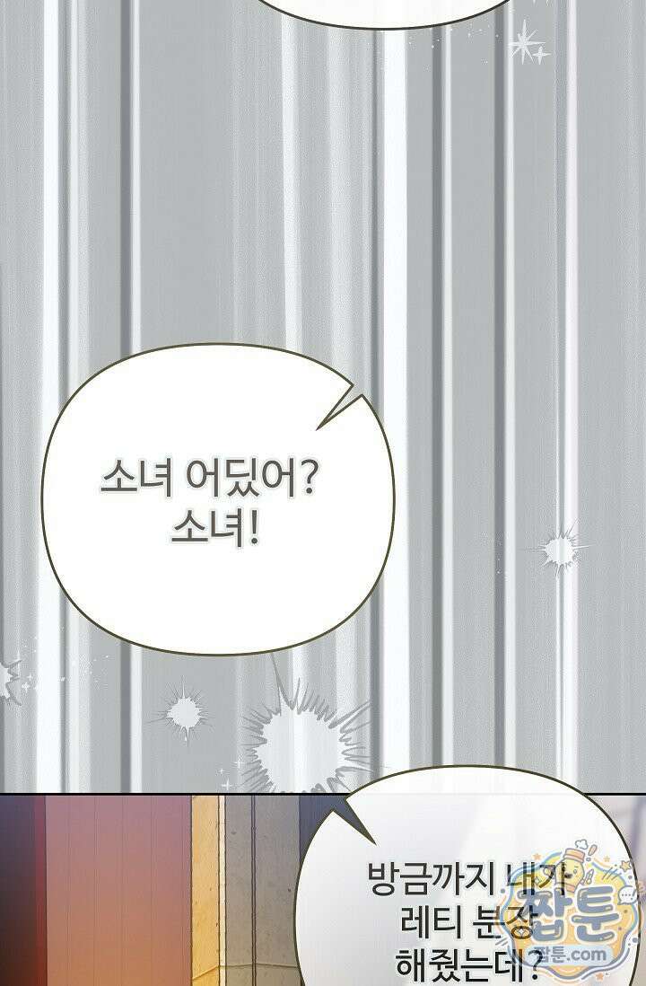 트라베스티-가짜 황자가 되었다 11화 16