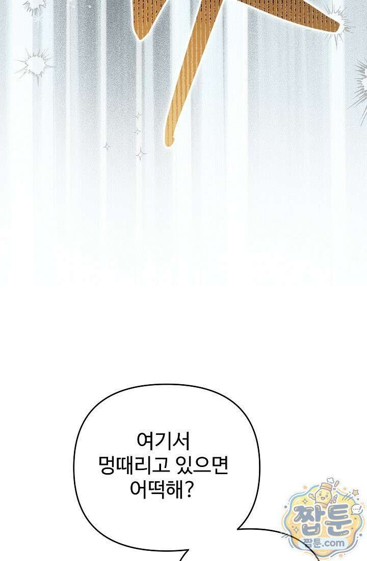 트라베스티-가짜 황자가 되었다 11화 20