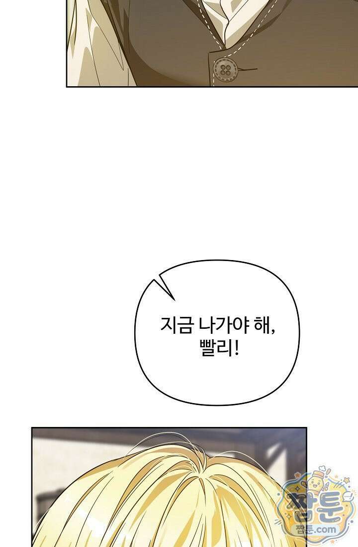 트라베스티-가짜 황자가 되었다 11화 22