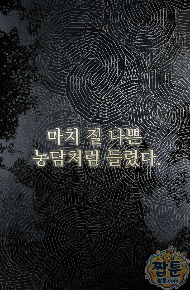 트라베스티-가짜 황자가 되었다 16화 1