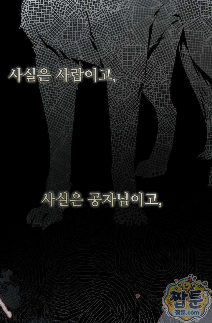 트라베스티-가짜 황자가 되었다 16화 3
