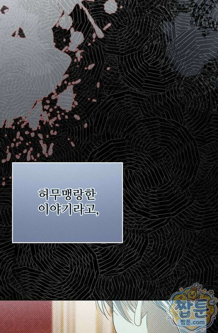 트라베스티-가짜 황자가 되었다 16화 5
