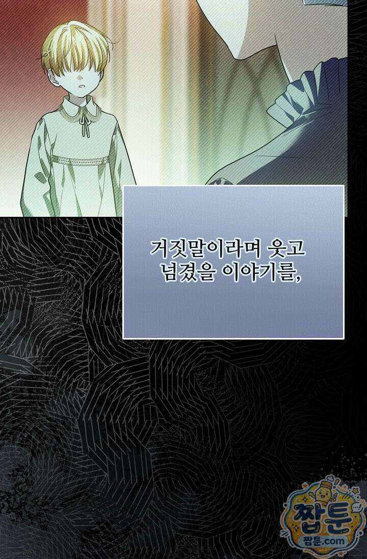 트라베스티-가짜 황자가 되었다 16화 6