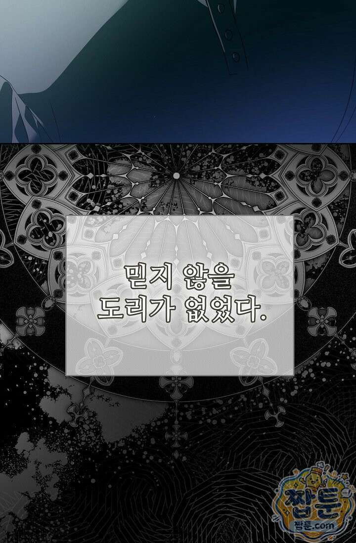 트라베스티-가짜 황자가 되었다 16화 8