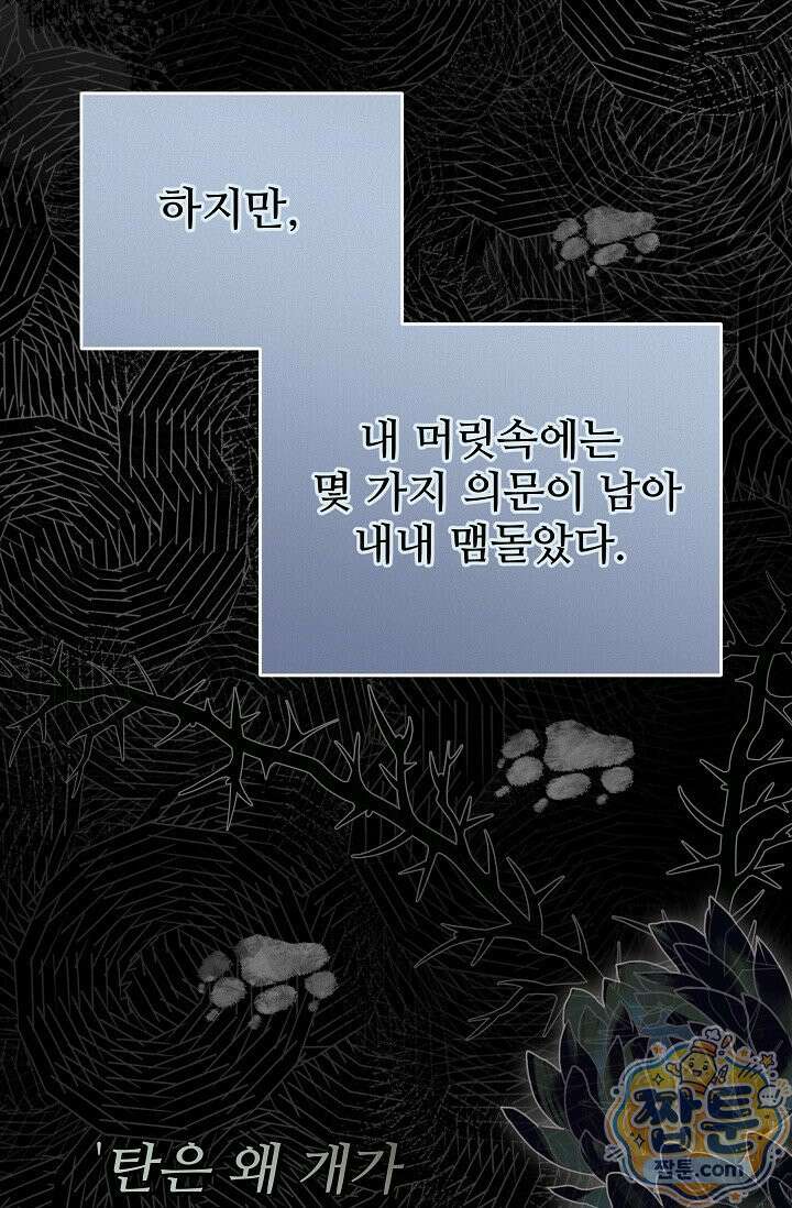 트라베스티-가짜 황자가 되었다 16화 9