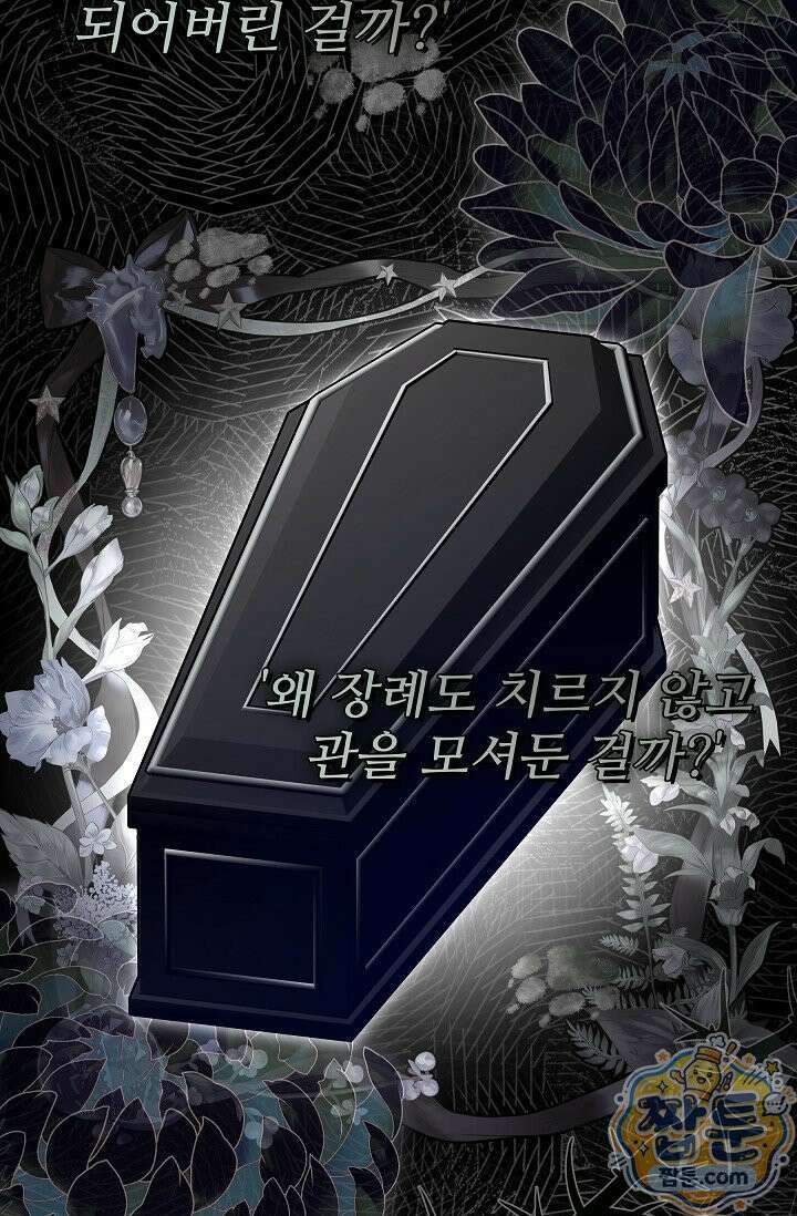 트라베스티-가짜 황자가 되었다 16화 10