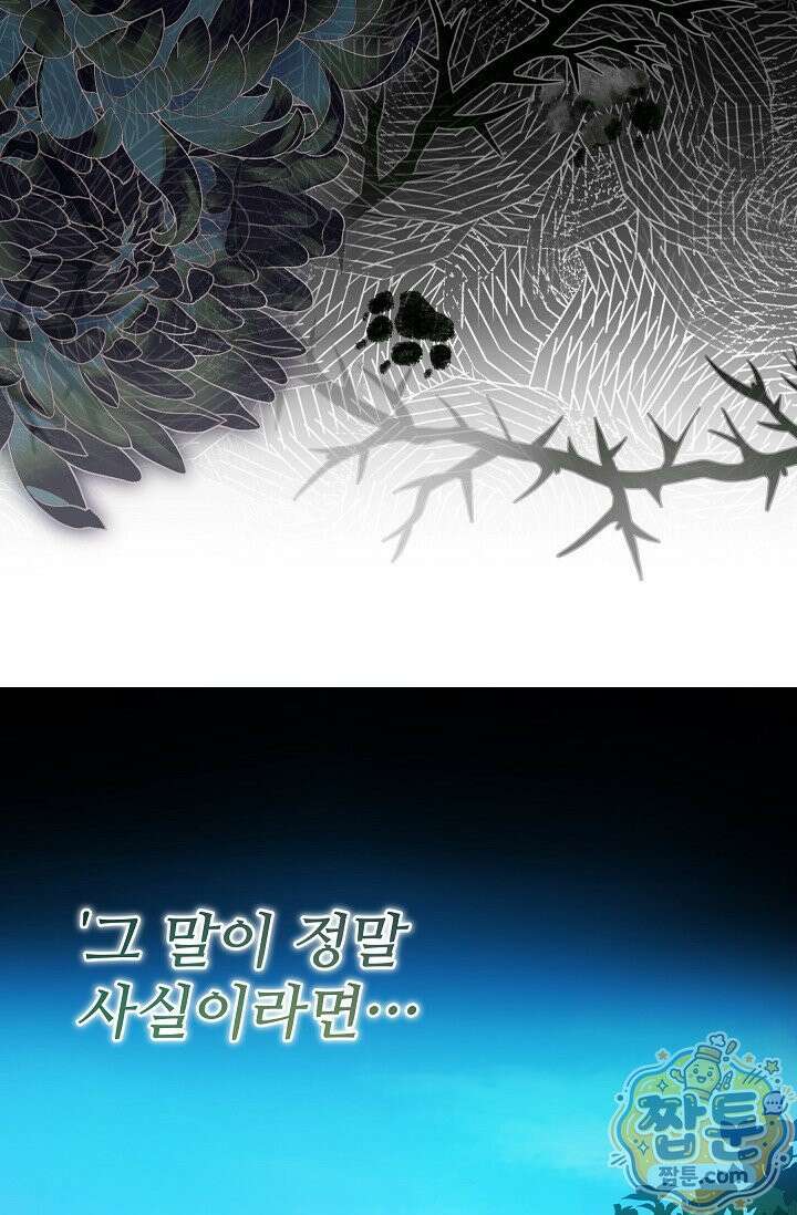 트라베스티-가짜 황자가 되었다 16화 11