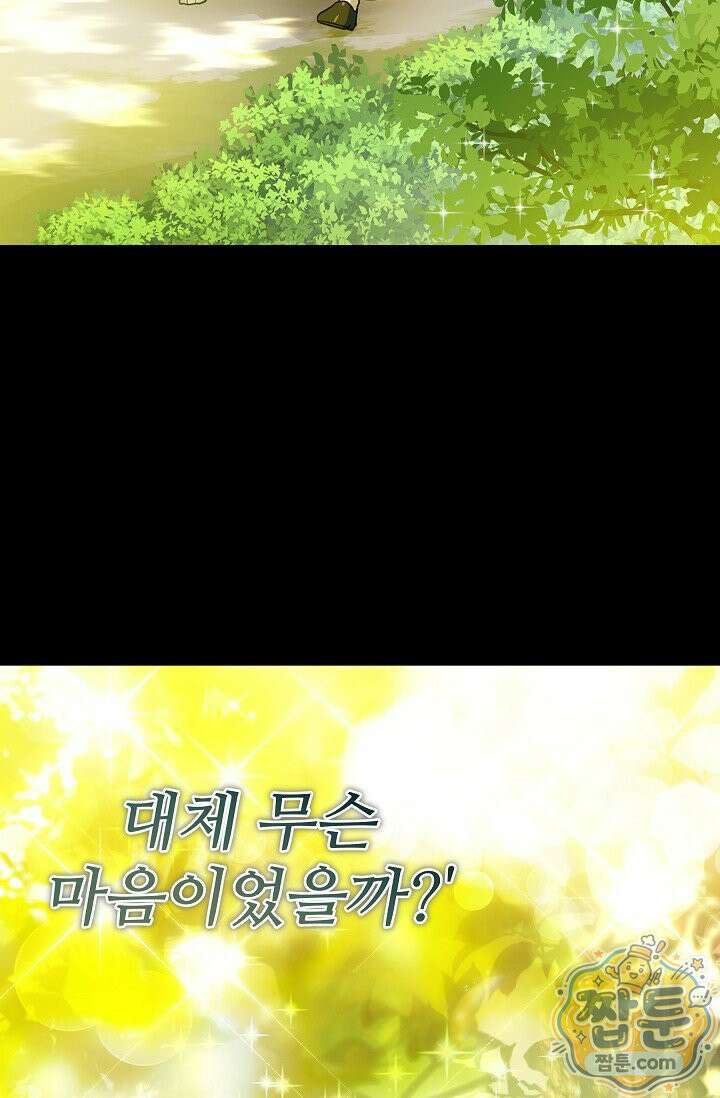 트라베스티-가짜 황자가 되었다 16화 14