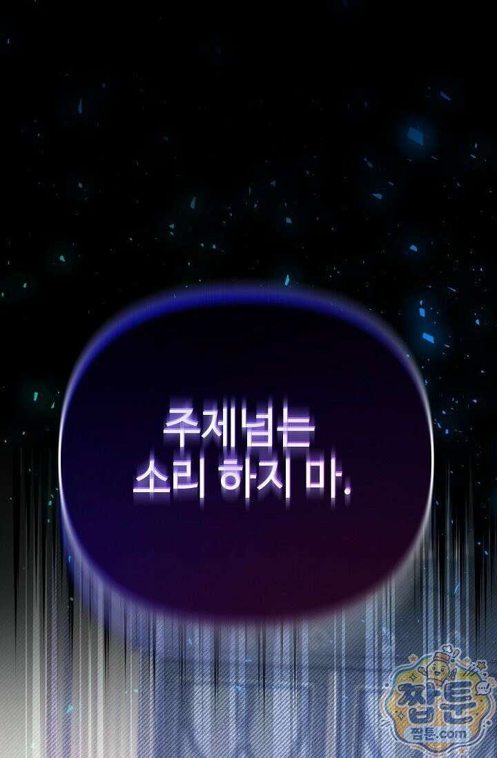 트라베스티-가짜 황자가 되었다 16화 16