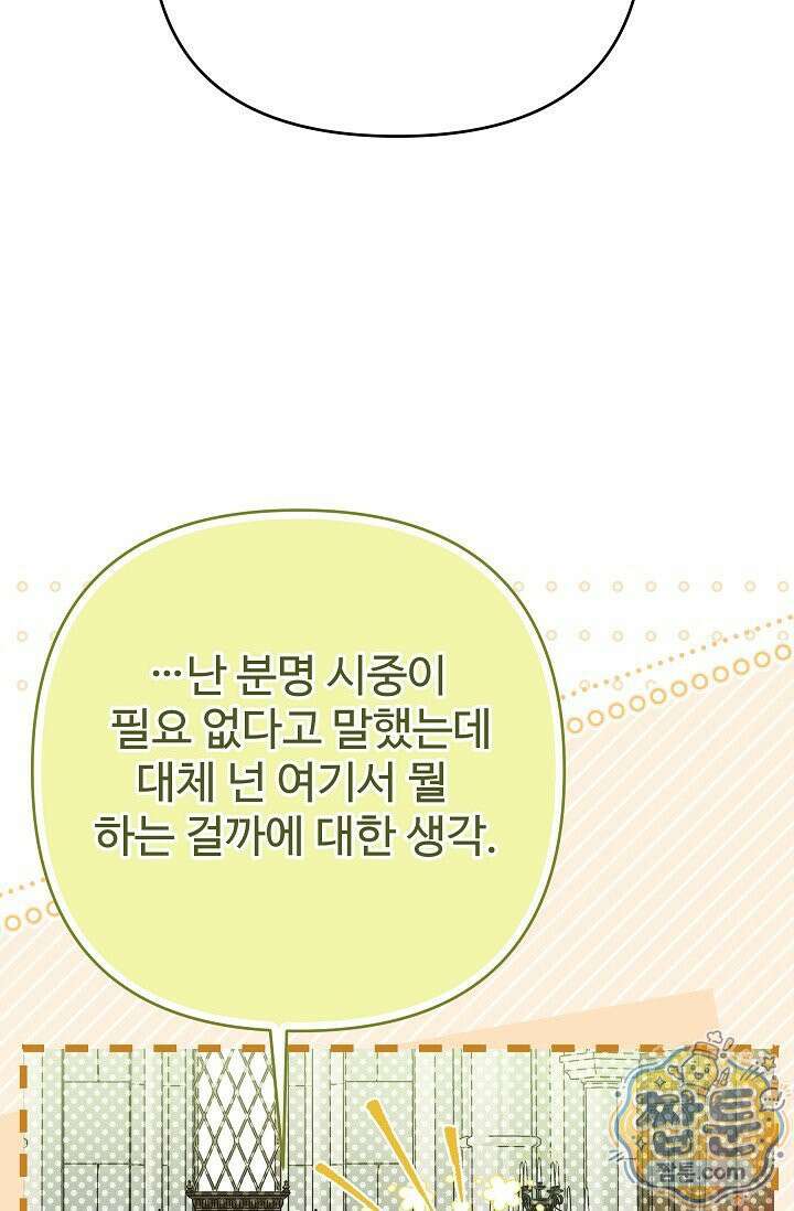 트라베스티-가짜 황자가 되었다 16화 29