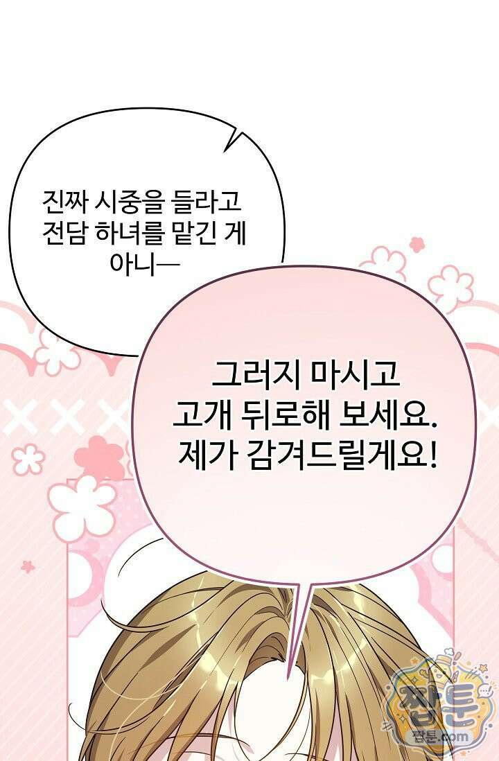 트라베스티-가짜 황자가 되었다 16화 31