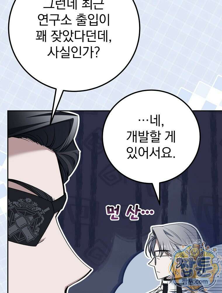 아포칼립스엔 고인물이 필요해요 18화 9