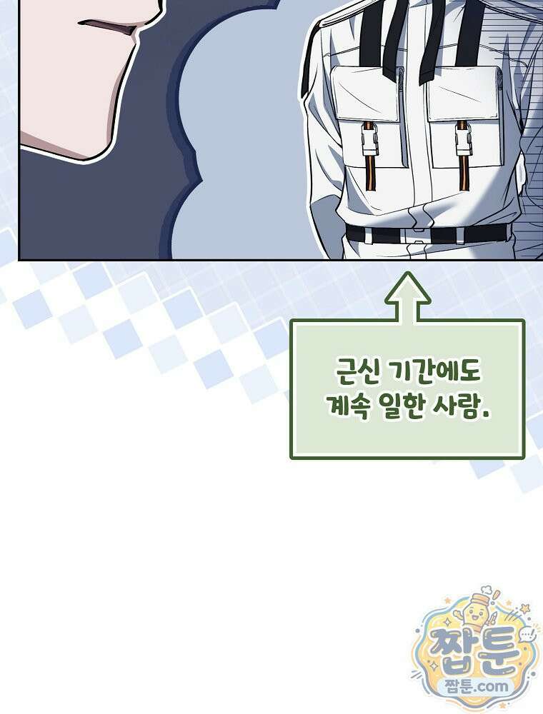 아포칼립스엔 고인물이 필요해요 18화 10