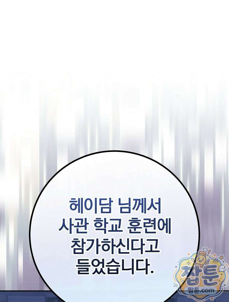 아포칼립스엔 고인물이 필요해요 18화 12