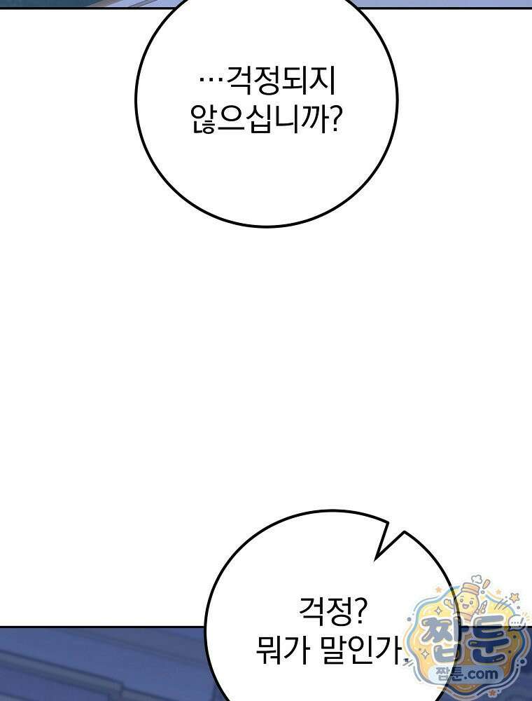 아포칼립스엔 고인물이 필요해요 18화 17