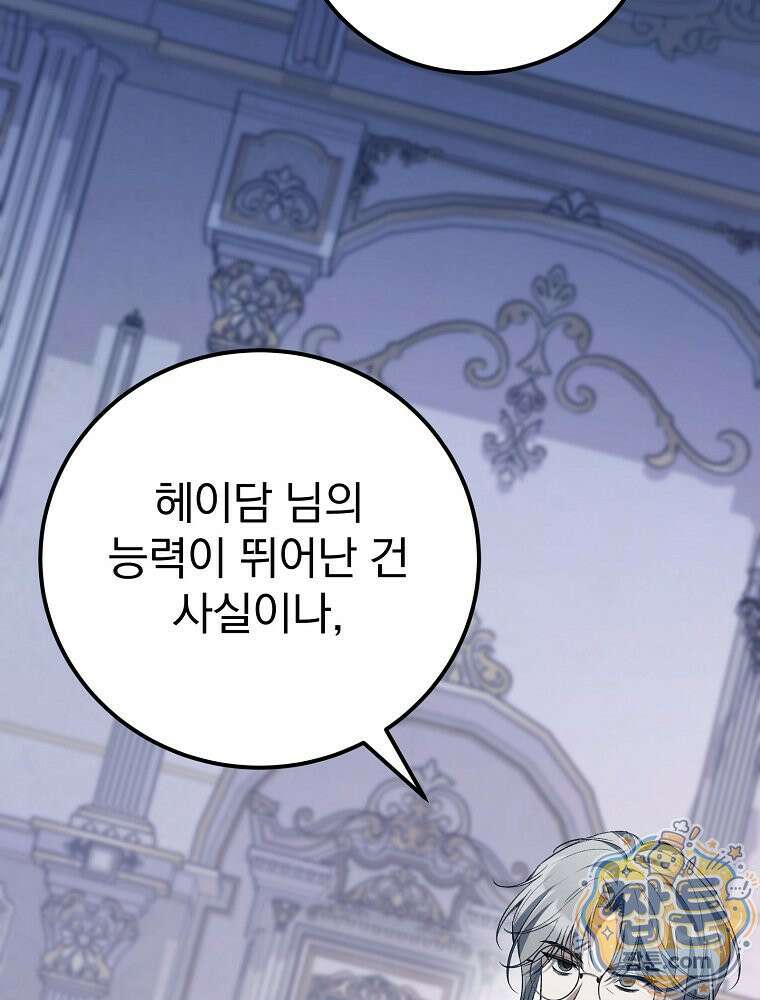 아포칼립스엔 고인물이 필요해요 18화 18