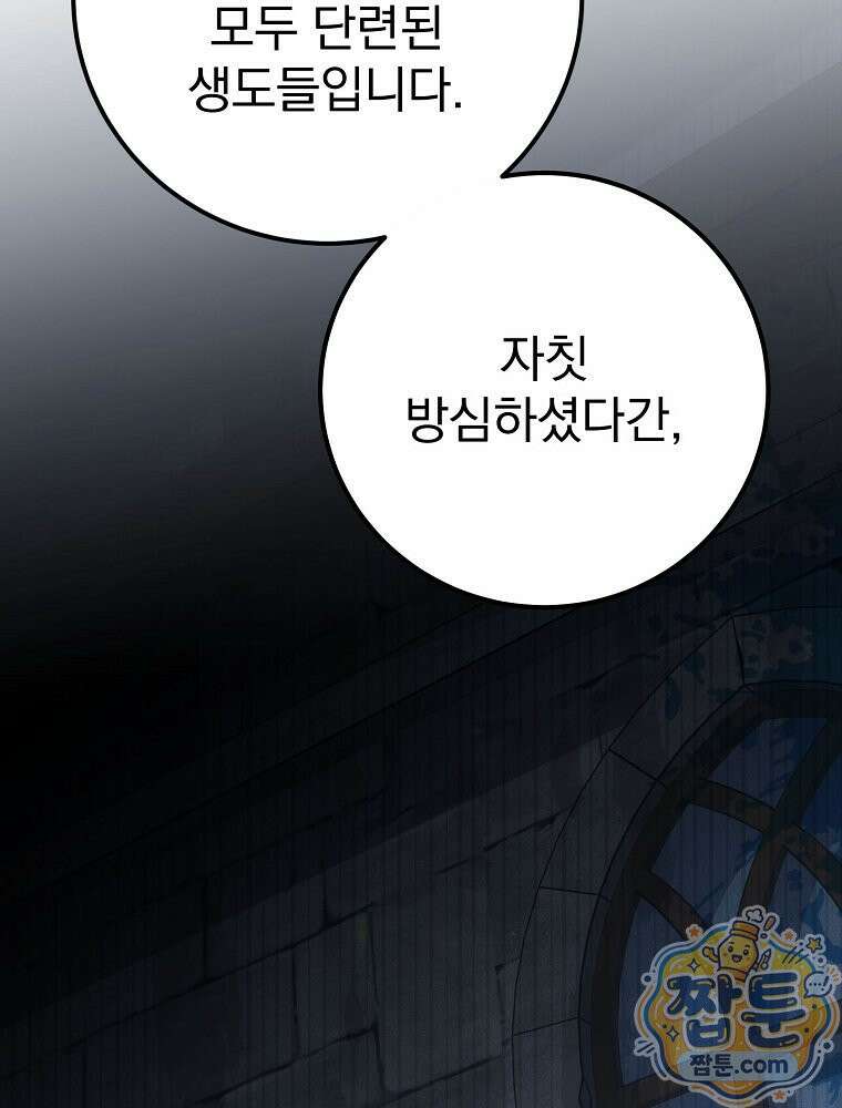 아포칼립스엔 고인물이 필요해요 18화 21