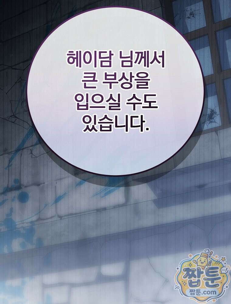 아포칼립스엔 고인물이 필요해요 18화 22