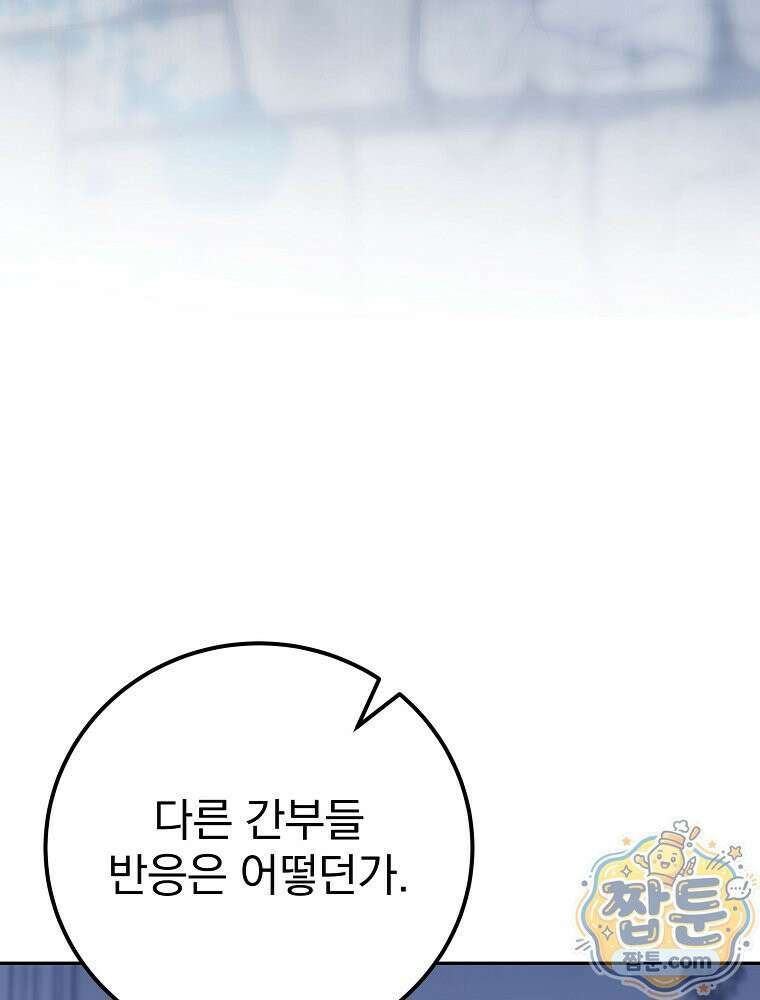 아포칼립스엔 고인물이 필요해요 18화 23