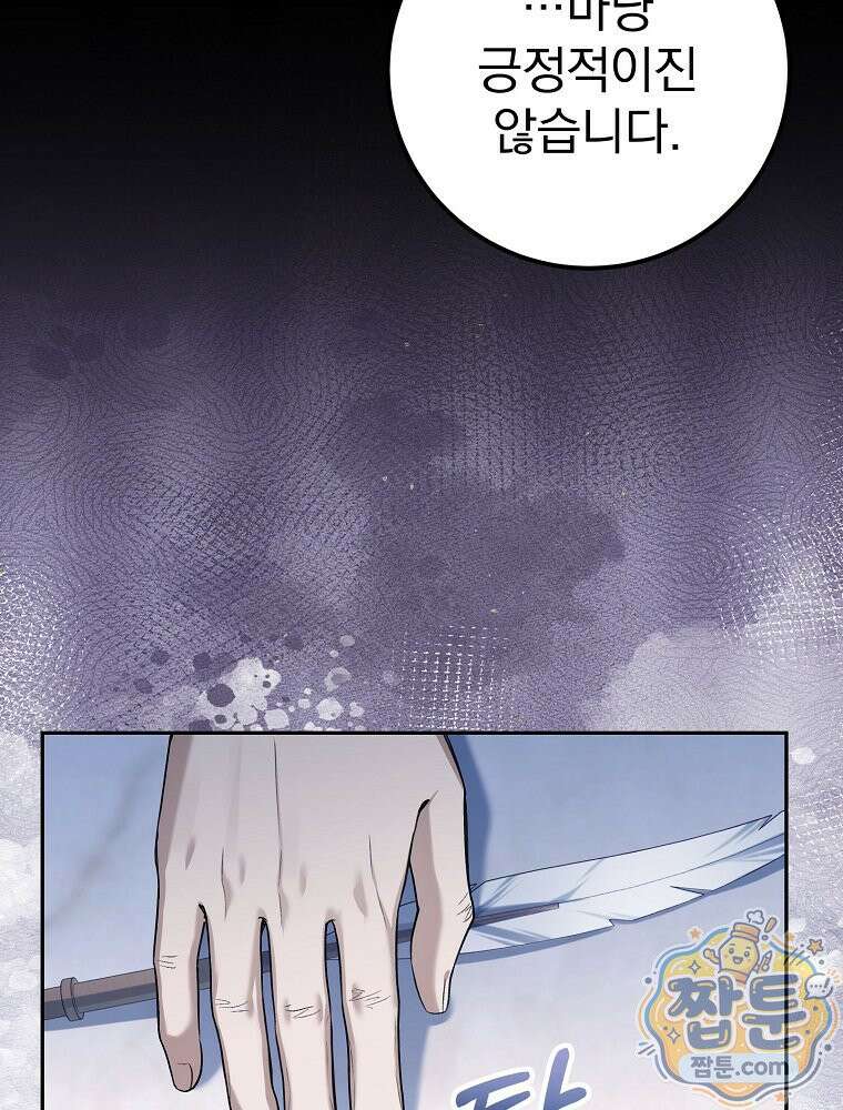 아포칼립스엔 고인물이 필요해요 18화 25