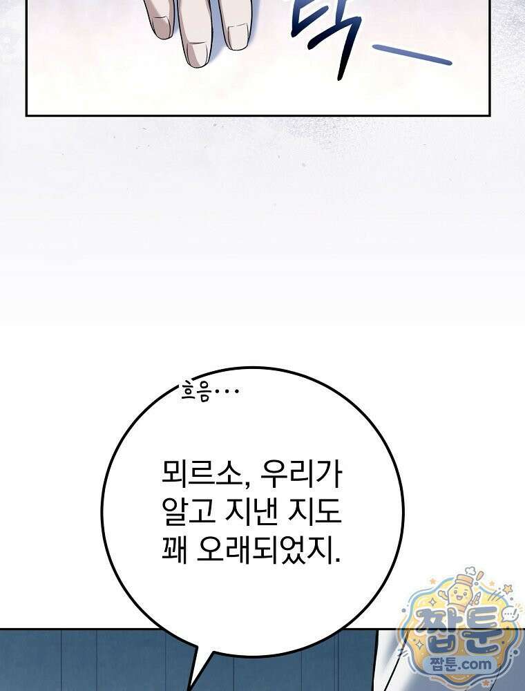 아포칼립스엔 고인물이 필요해요 18화 26